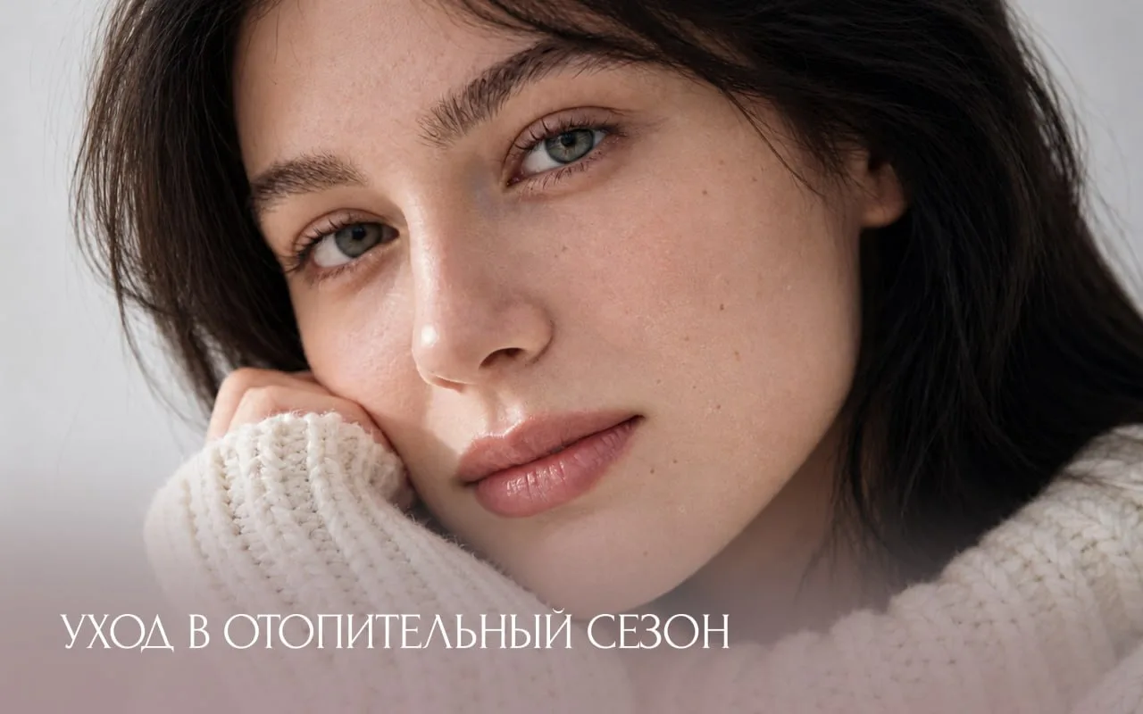 Включили отопление, а кожа будто изменилась за одну ночь