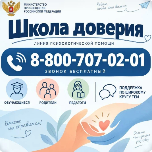 Министерством просвещения Российской Федерации открыта линия психологической помощи " Ш...