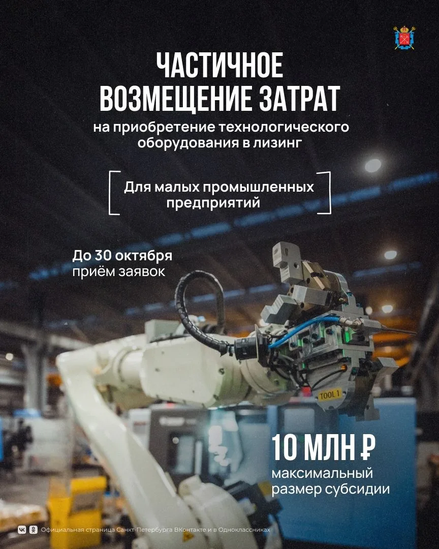 Петербургские предприятия могут возместить до половины затрат, связанных с уплатой лизи...
