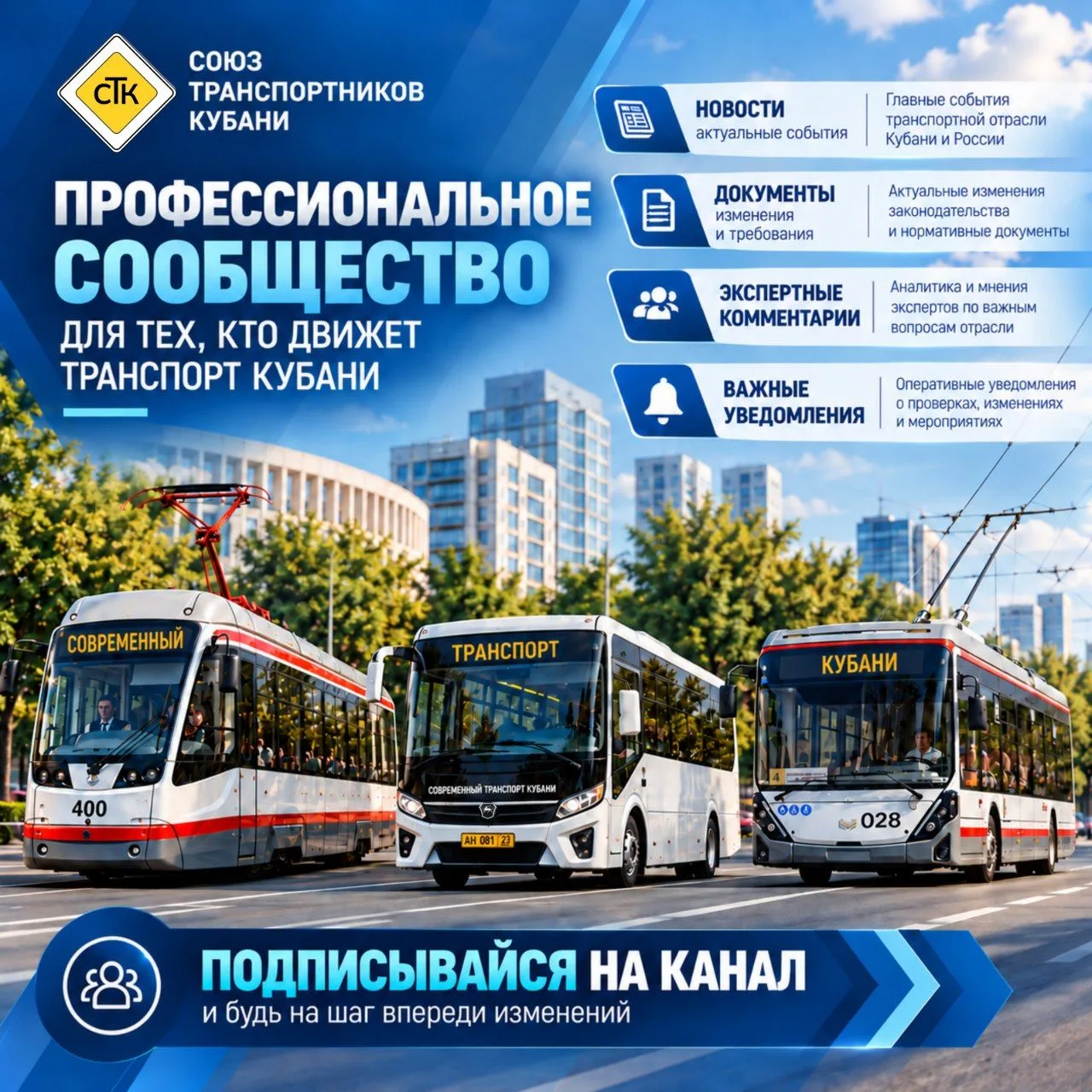 🚌 Транспортная отрасль Кубани — в одном канале