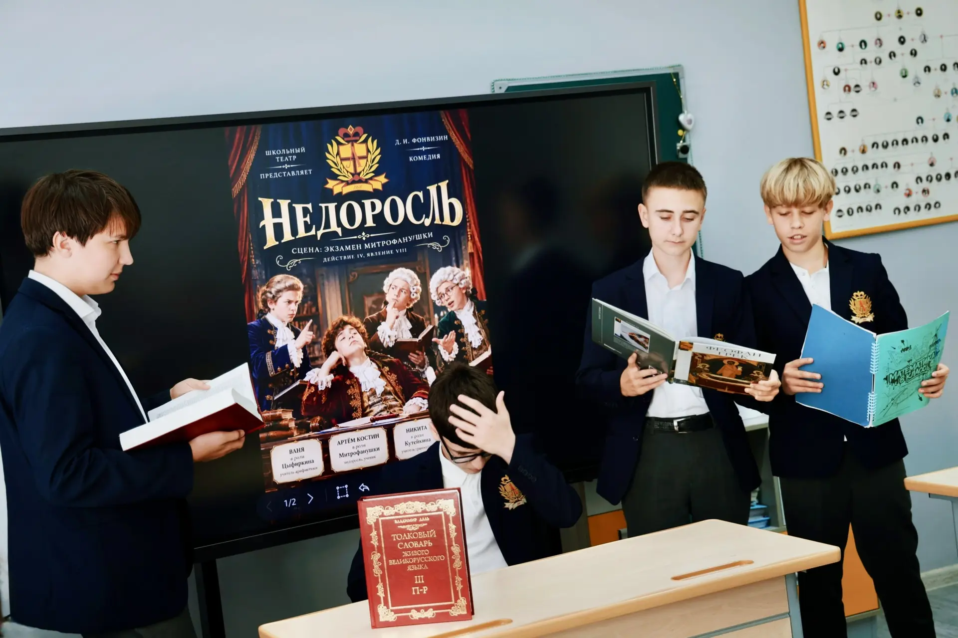 🎭📖 В 8-м классе прошли проектные уроки по комедии Д. И. Фонвизина «Недоросль».