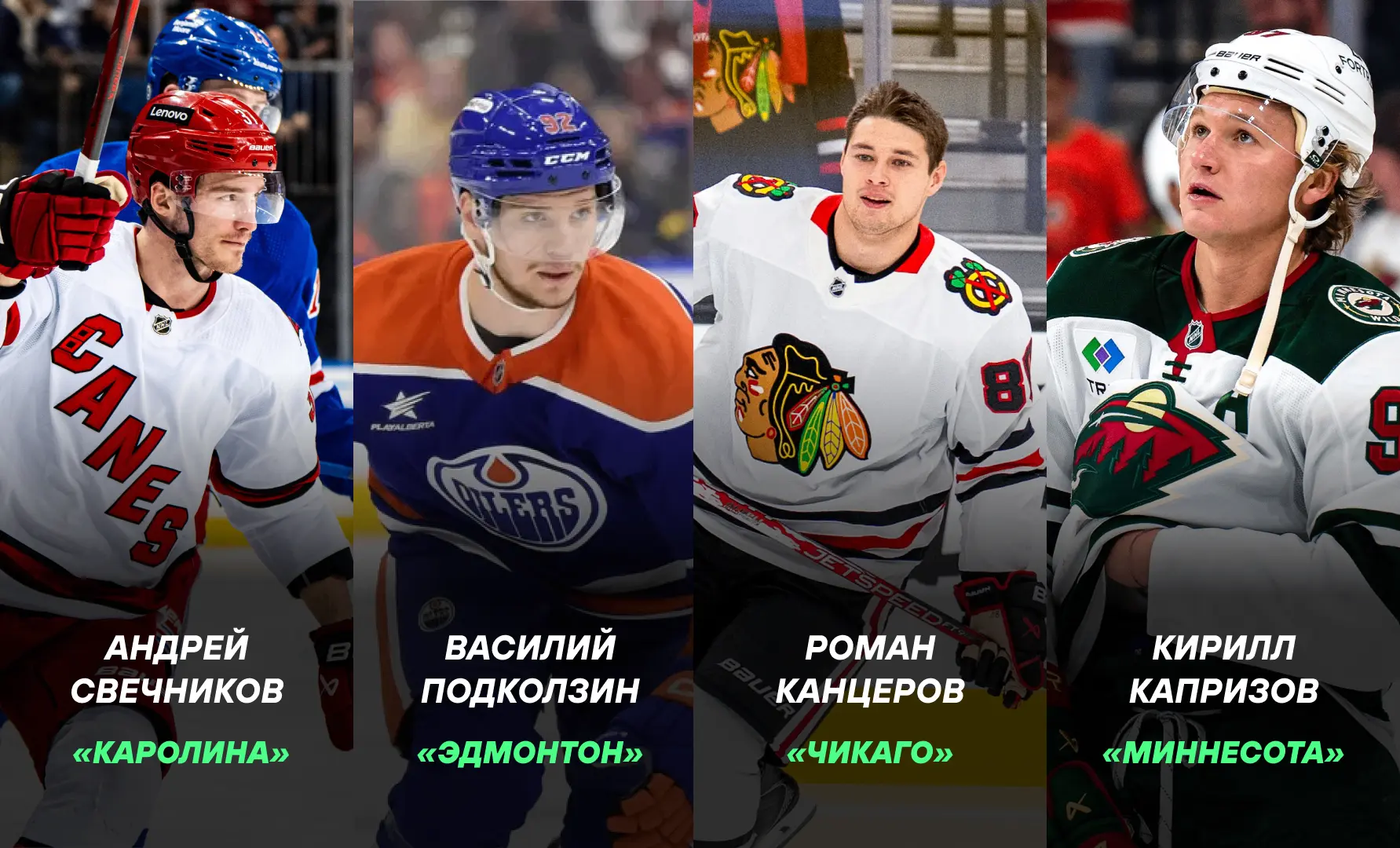🏒 Четыре дубля от россиян за один игровой день в НХЛ