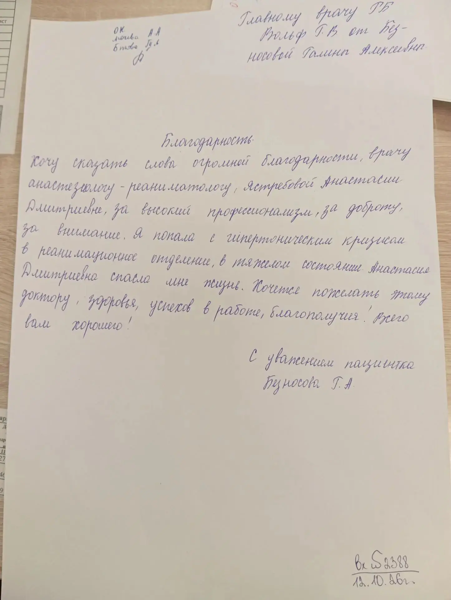 ✨✨✨И ещё одна благодарность в адрес наших коллег!