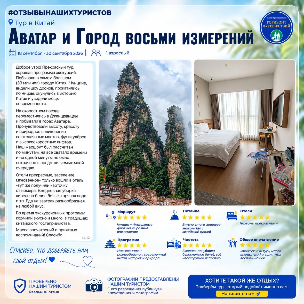 #ОтзывыНашихТуристов