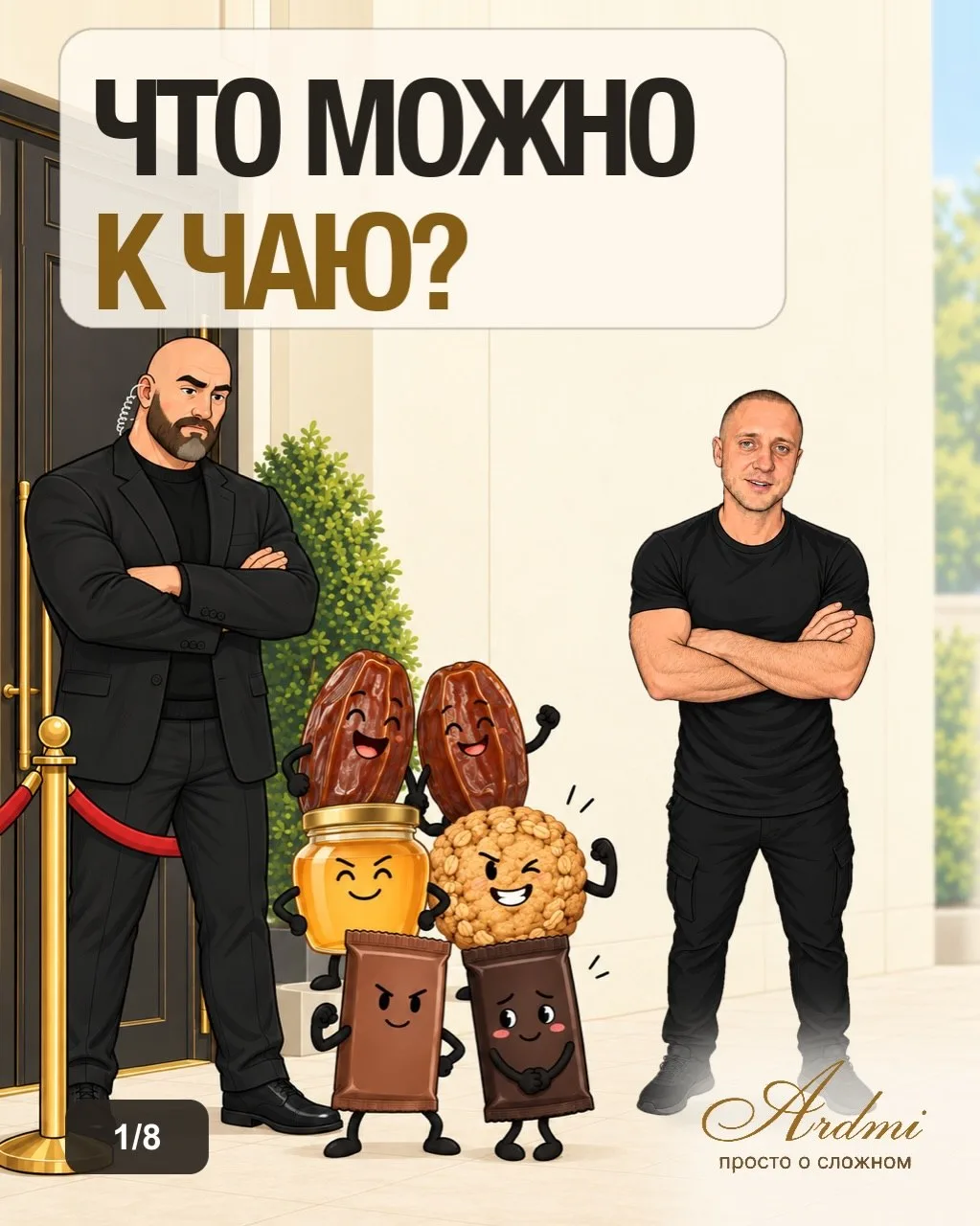 Вечером к чаю тянет на сладкое. Вышибала проверил, что из этого можно и сколько 🍫 Лист...
