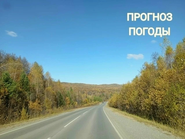 Прогноз погоды✅