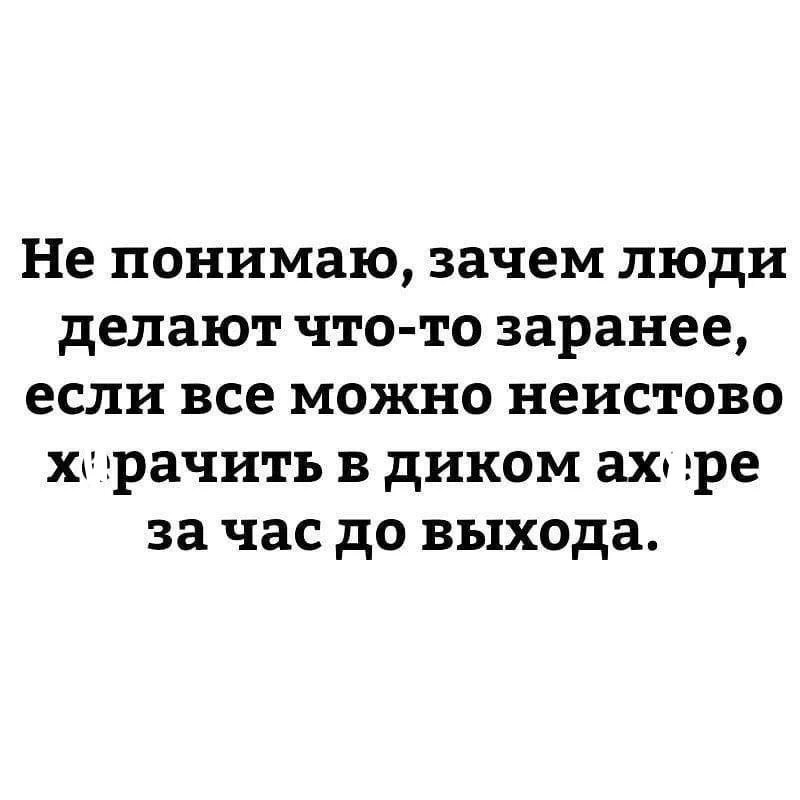 Вот я таки, как раз из тех, кто большинство дел делает заранее. Бывают, конечно, исключ...