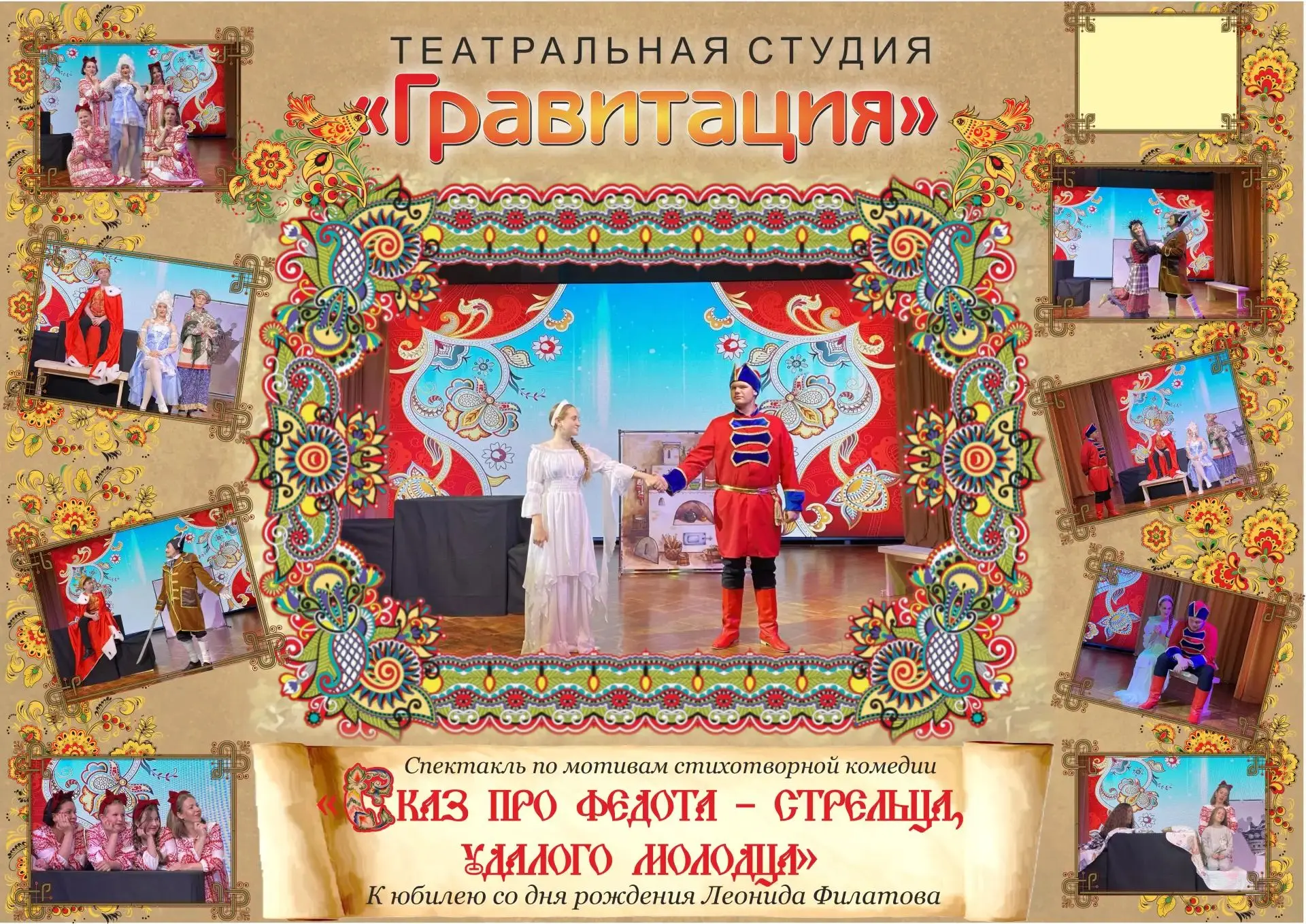 ✨ Приглашаем на спектакль театральной студии «Гравитация»! ✨