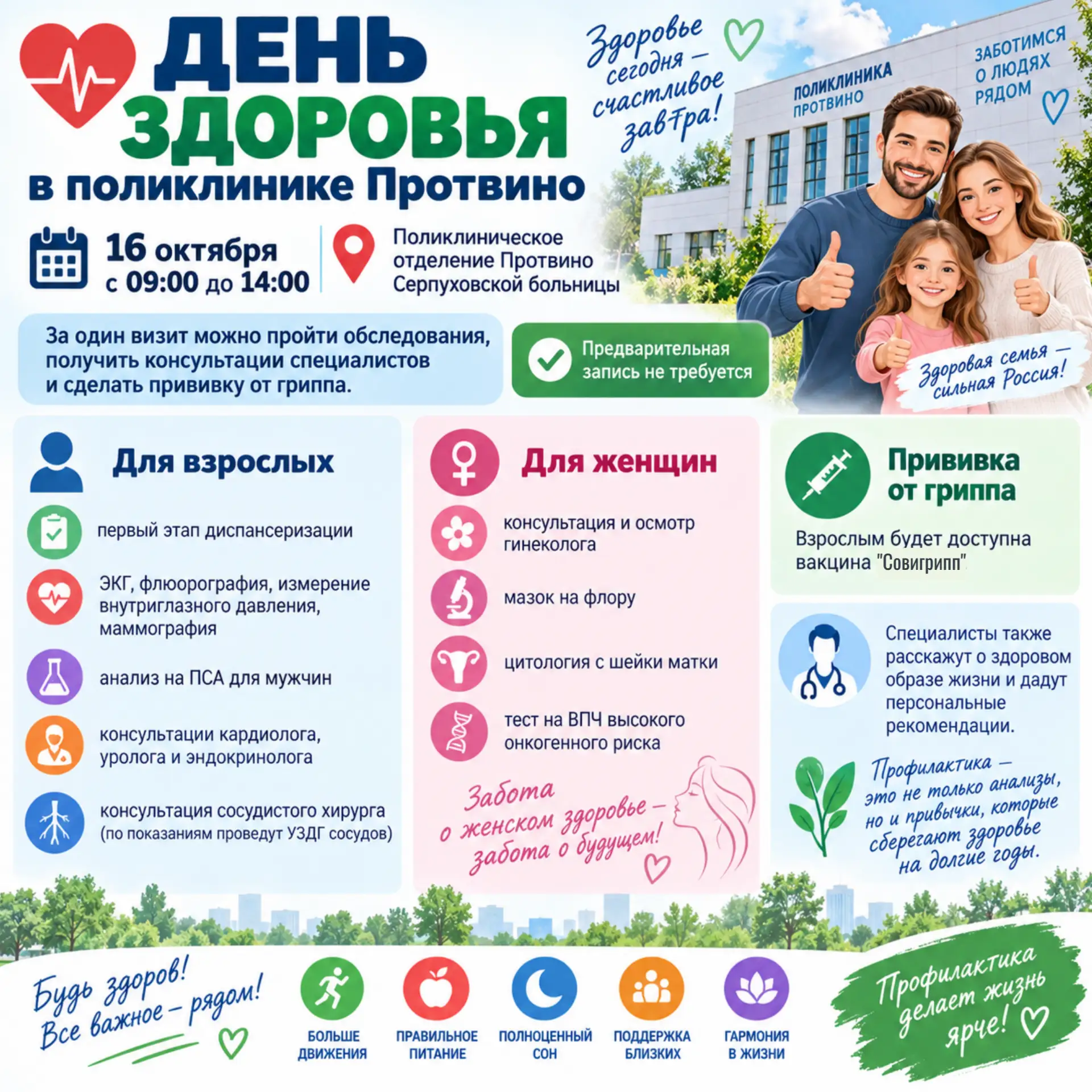 🎉 День здоровья в поликлинике Протвино