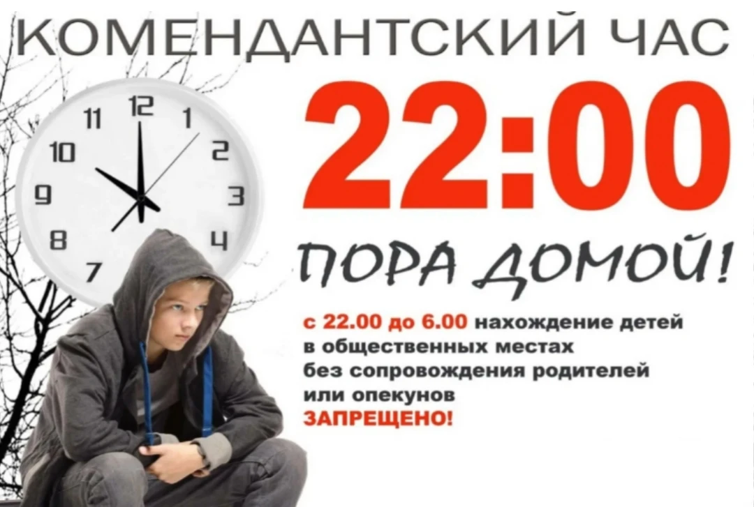 ❗С 1 октября 2026 года в Рязанской области начал действовать «зимний» комендантский час...