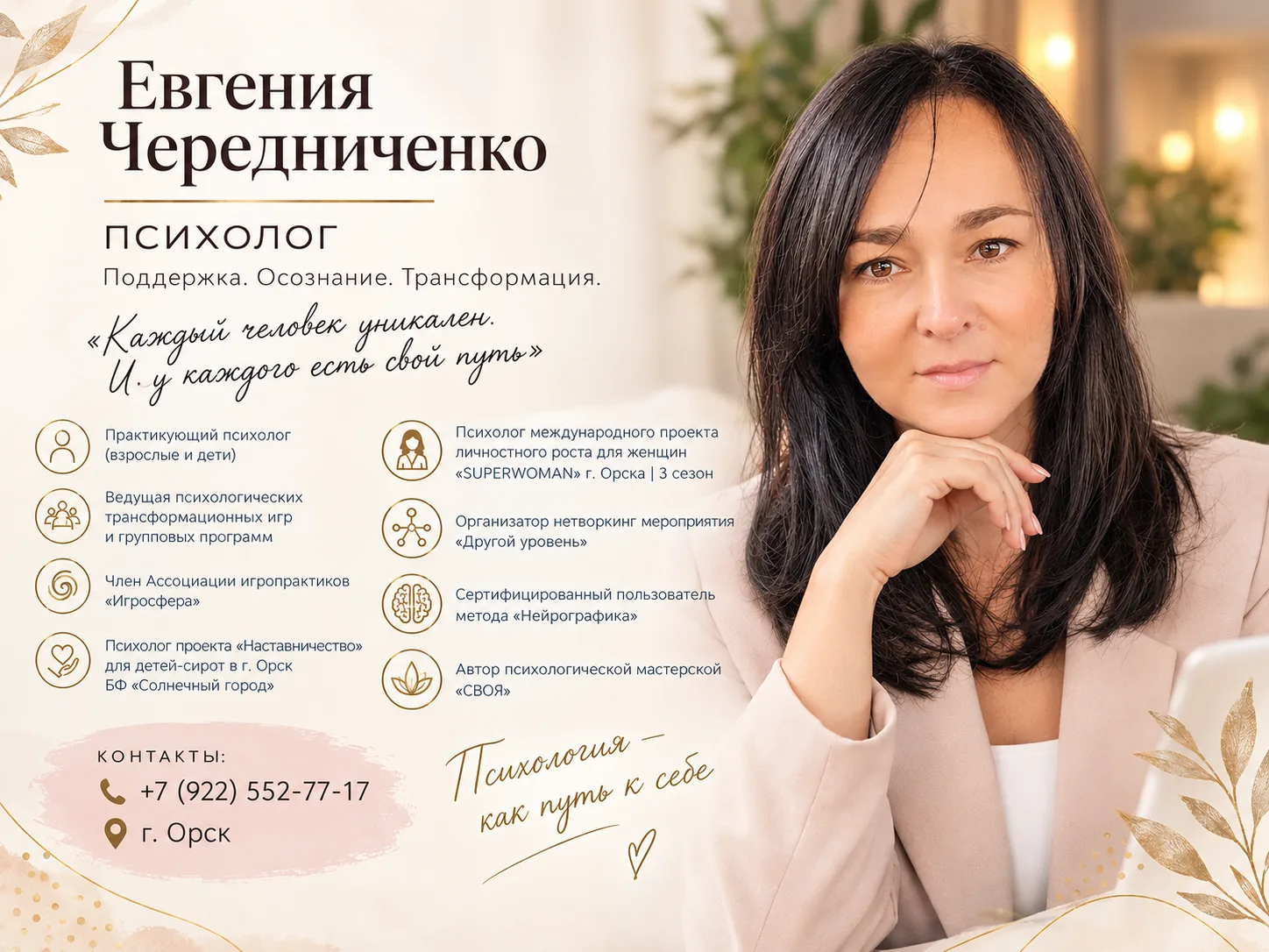 Сделала новую визиточку, "зацените" ☺️