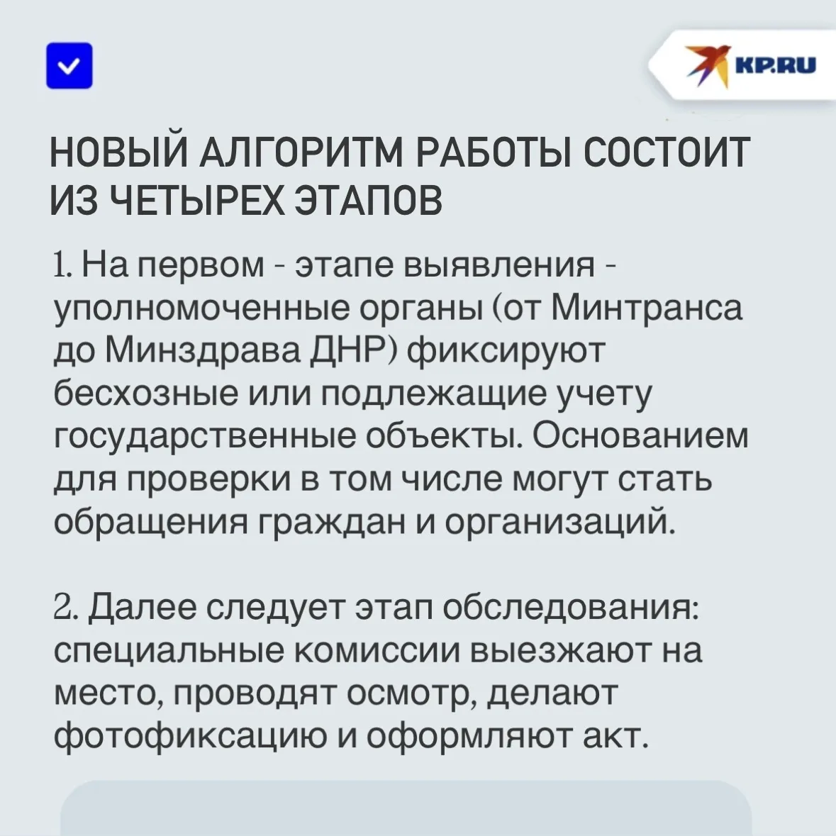 Бесхозных объектов не останется: В ДНР ввели поэтапный учет госимущества
