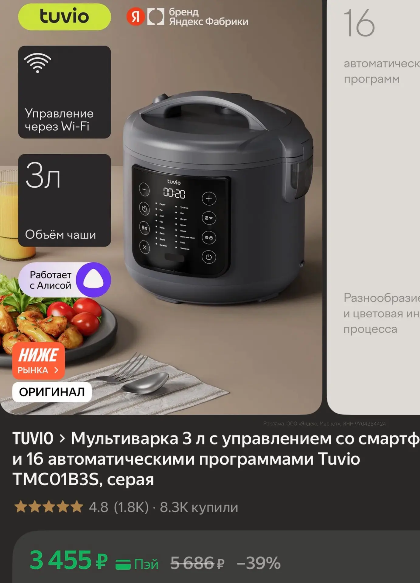 Мультиварка 3 л с управлением со смартфона и 16 автоматическими программами Tuvio TMC01...