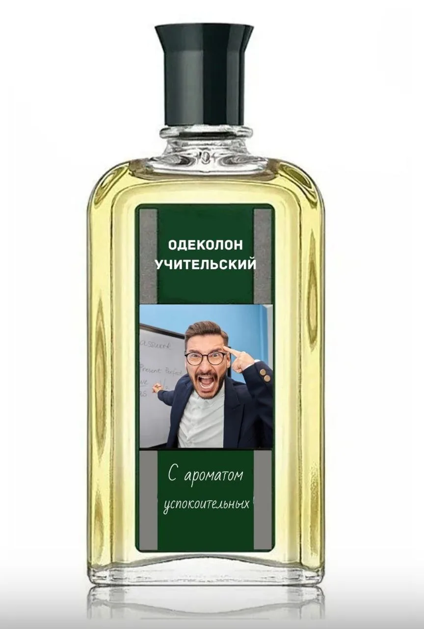 Нашла отличный подарок ко дню Учителя 🤭