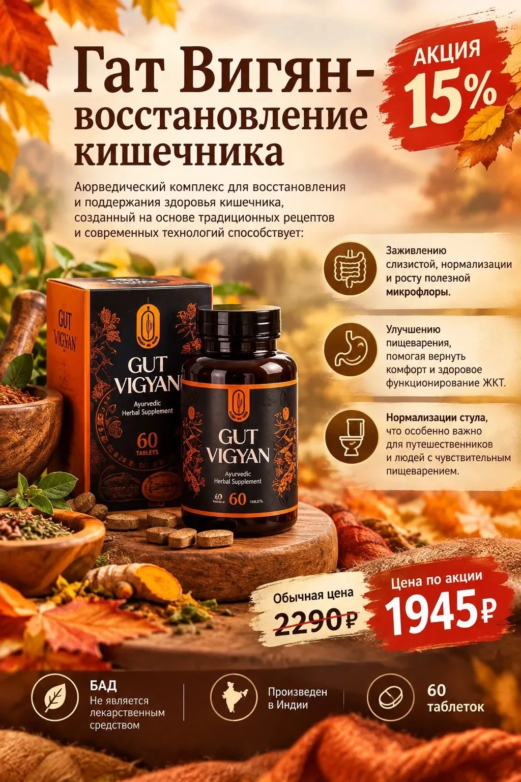 Такое впервые, чтоб вся аюрведа была на акции .