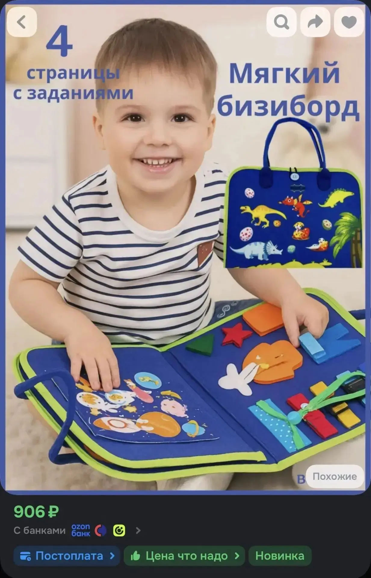 Бизиборд