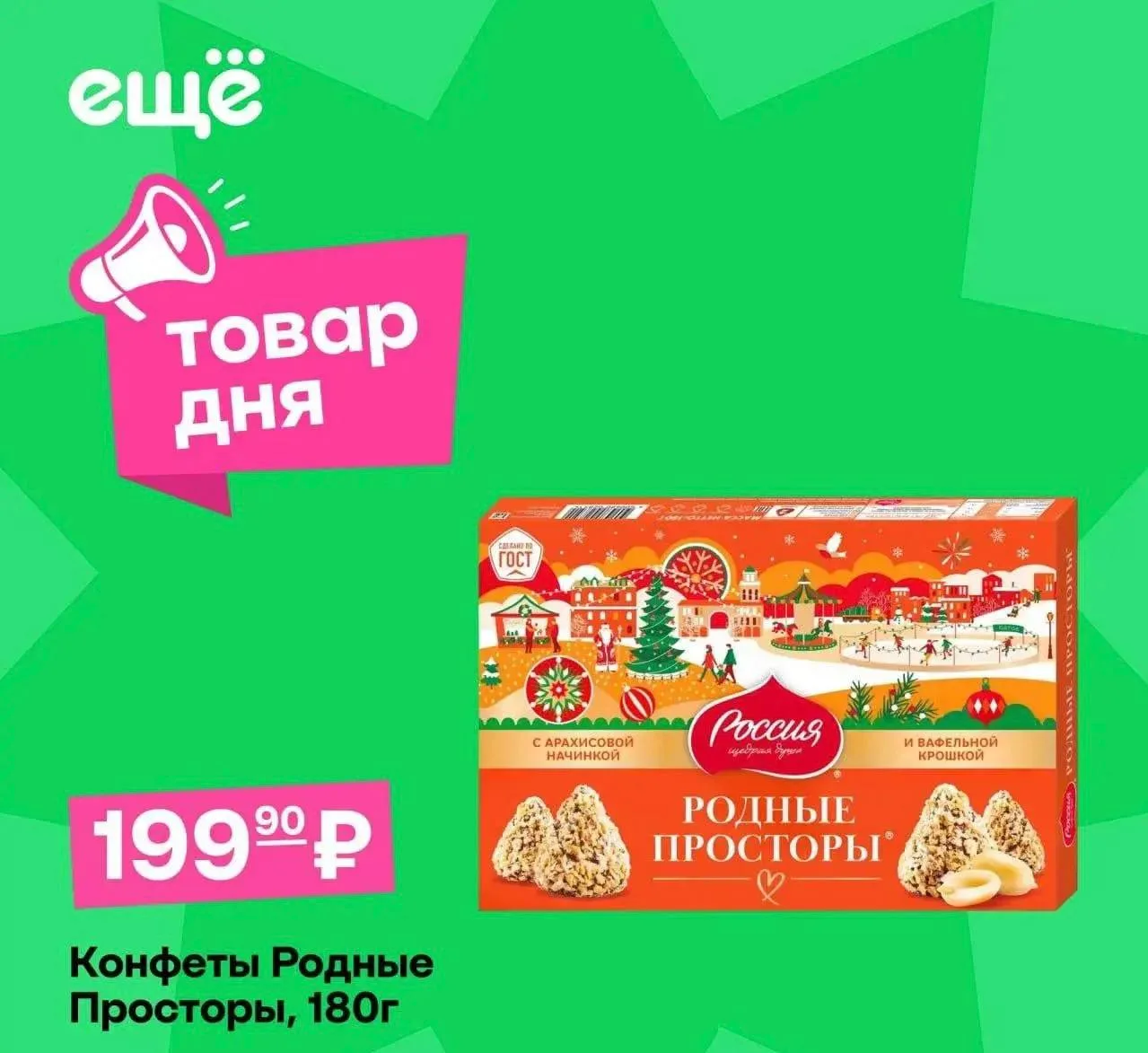 Товар дня
