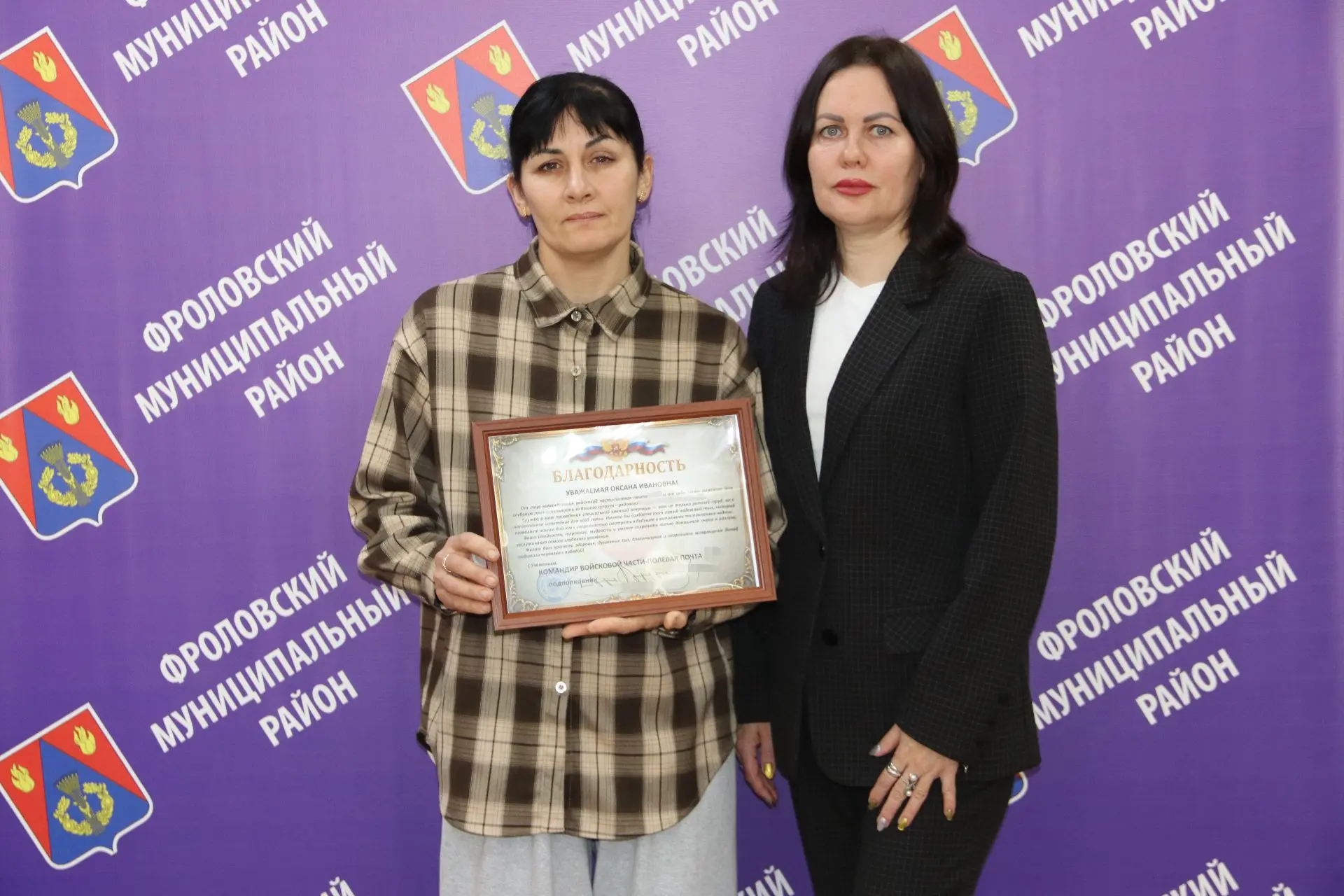 ⚡️Администрация Фроловского района поблагодарила супругу участника СВО