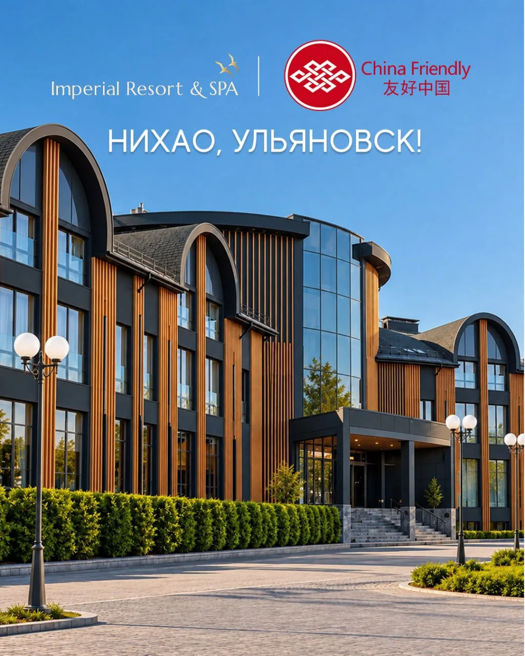 👋 Нихао! В Imperial Resort & SPA теперь говорят на языке китайского гостеприимства!