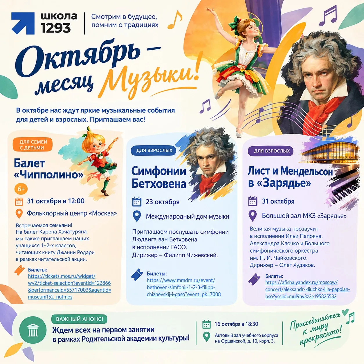 🎶 Октябрь — месяц Музыки в нашей школе! 🎶