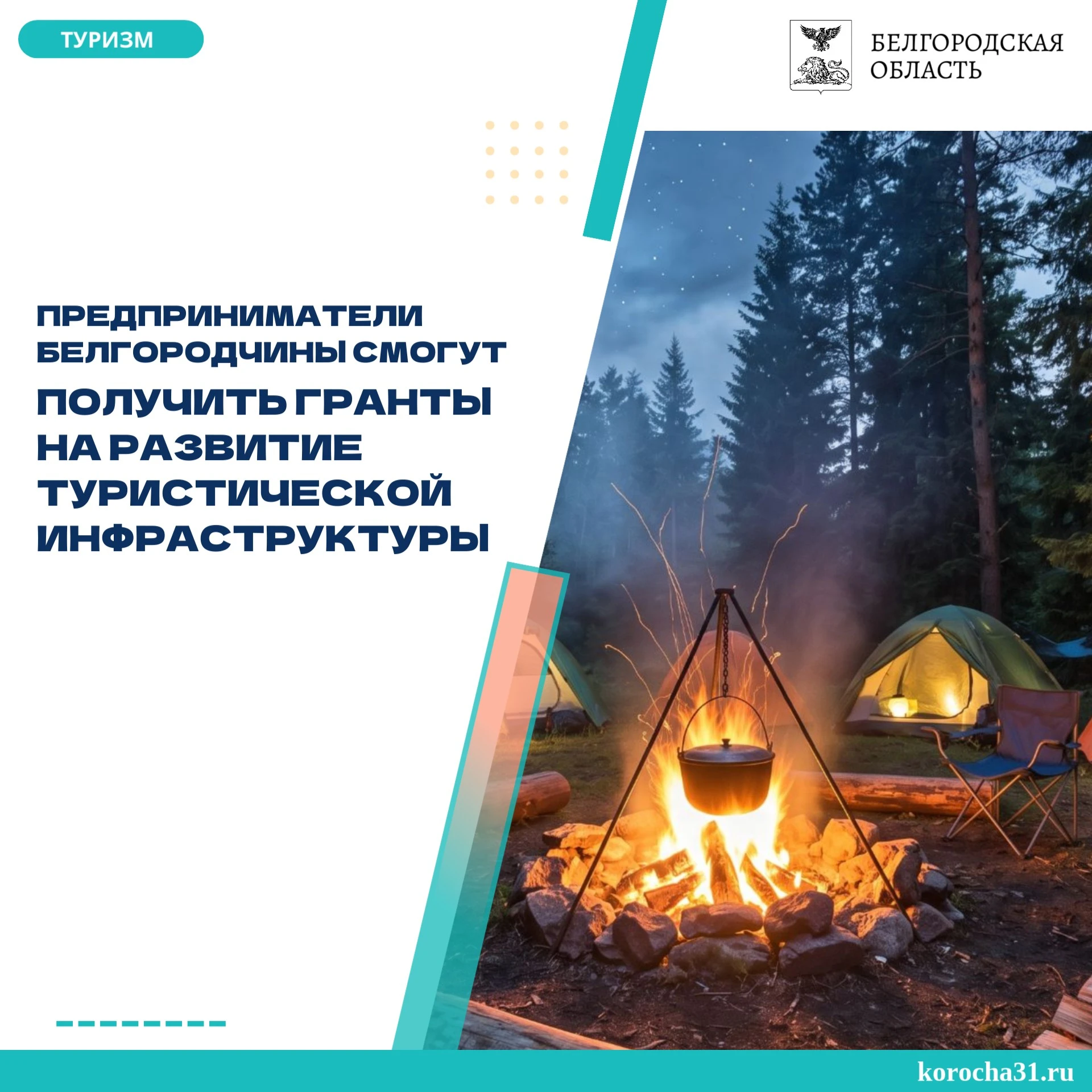 В Белгородской области проходит конкурсный отбор на получение грантов для реализации пр...