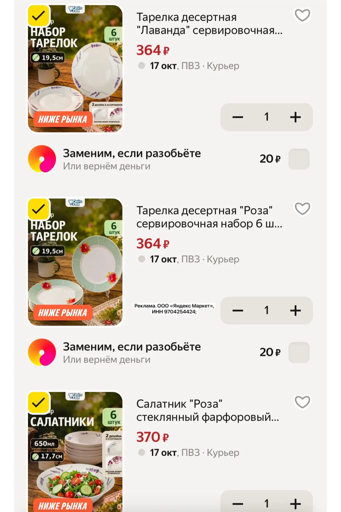 ❤️‍🔥Разбираем красивые тарелочки