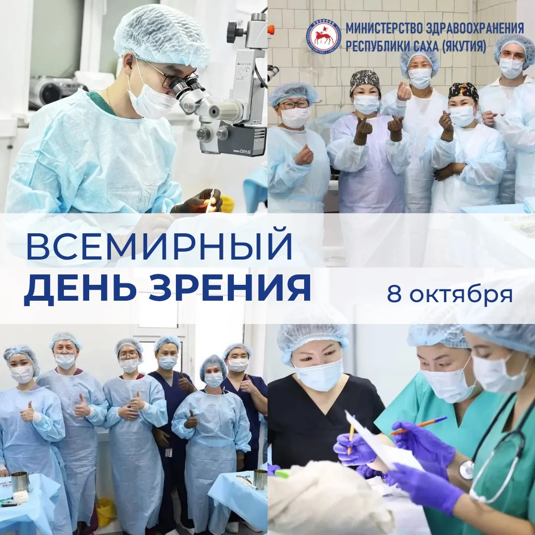 Всемирный день зрения: