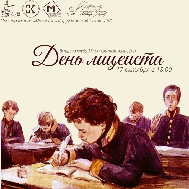🎓 День лицеиста: осенний творческий вечер
