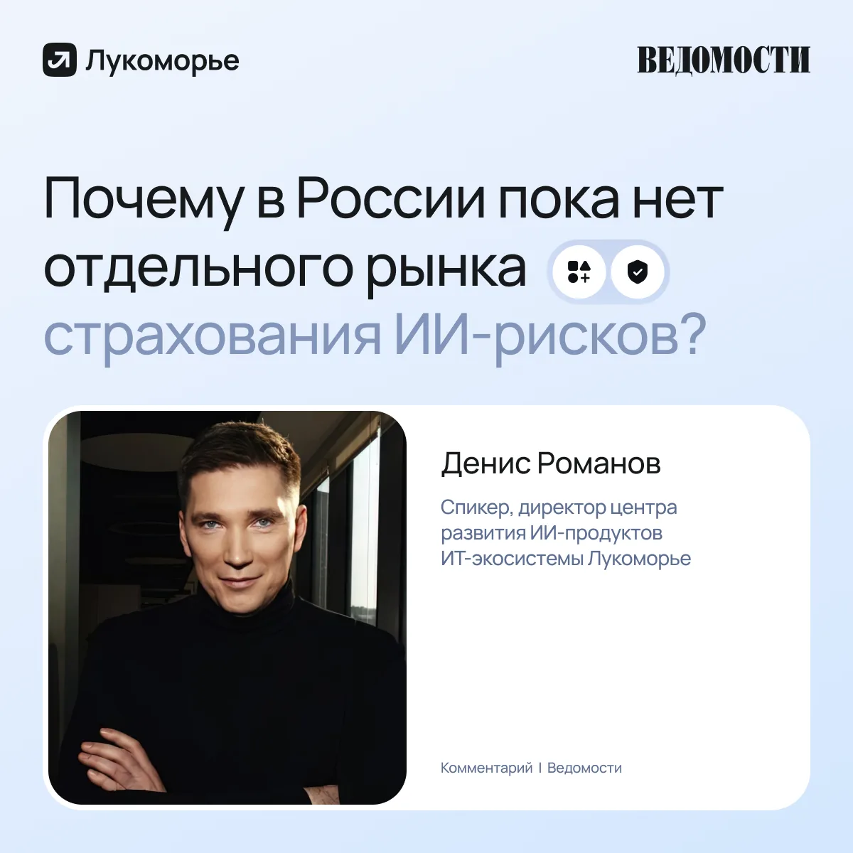 Почему в России нет рынка ИИ-страхования?