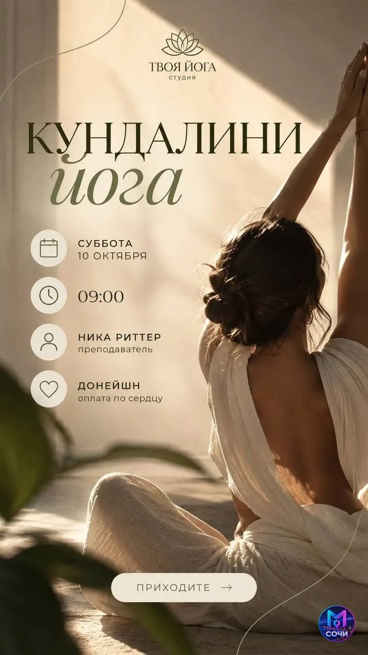 Кундалини-йога с Ником Риттер