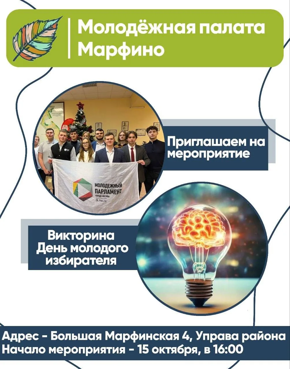 🎮 Проверьте свои знания: викторина ко Дню молодого избирателя