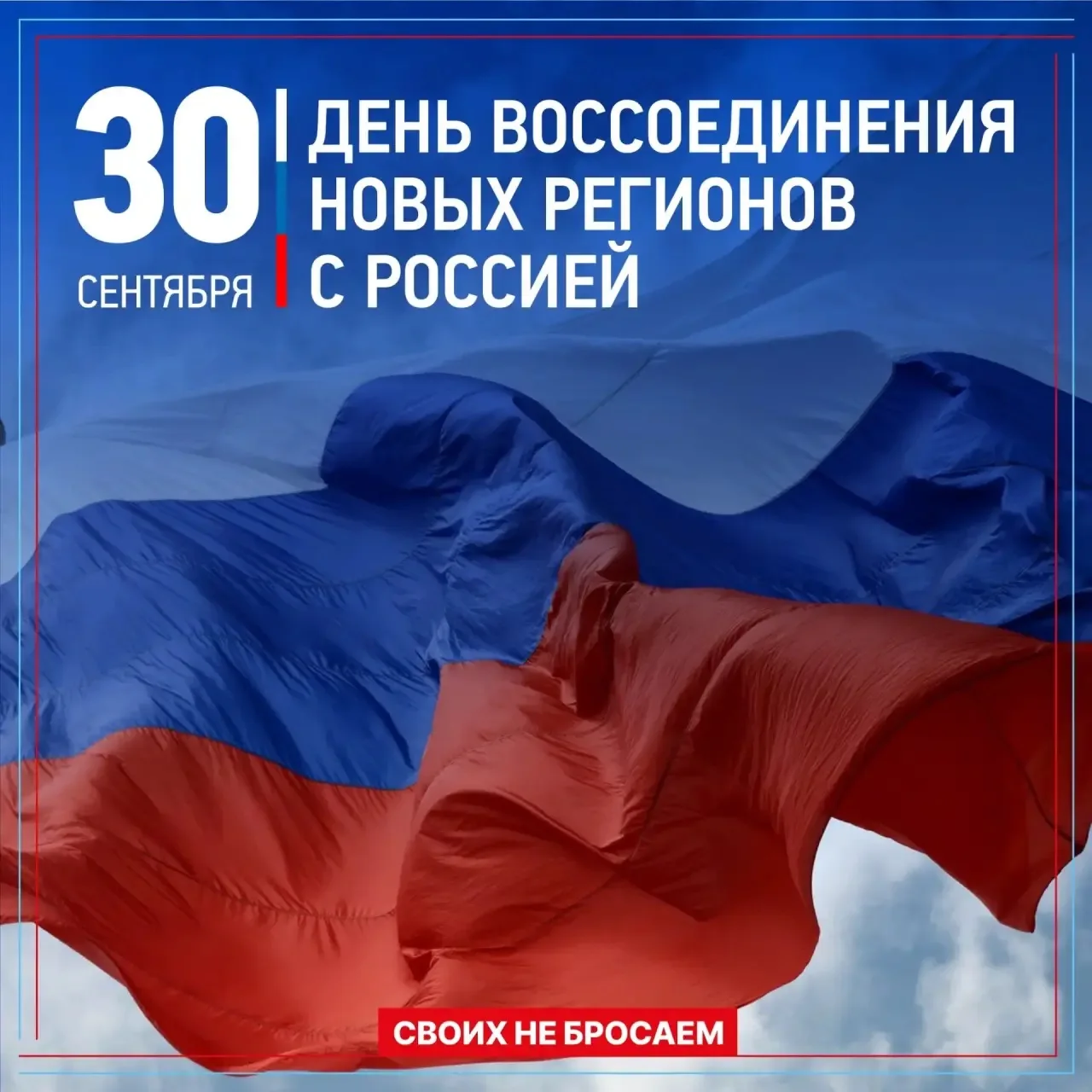 🇷🇺 30 сентября Донбасс и Новороссия воссоединились с Россией!