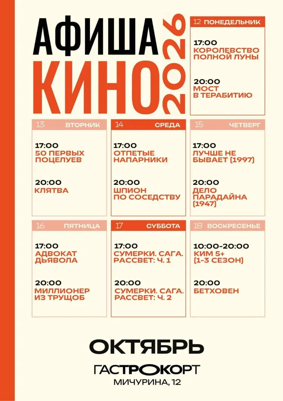 Бесплатные кинопоказы