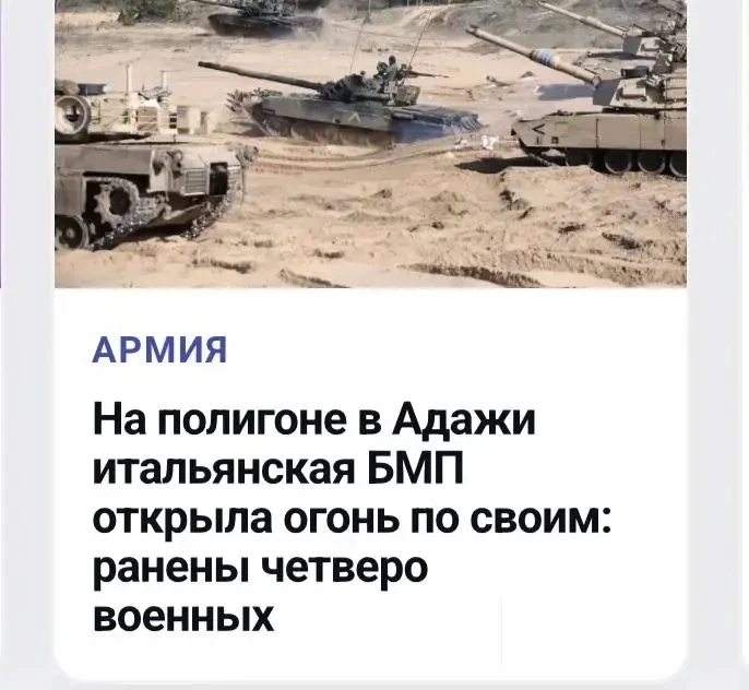 Очередной инцидент с так называемым «дружественным огнём» произошёл на учениях НАТО. На...