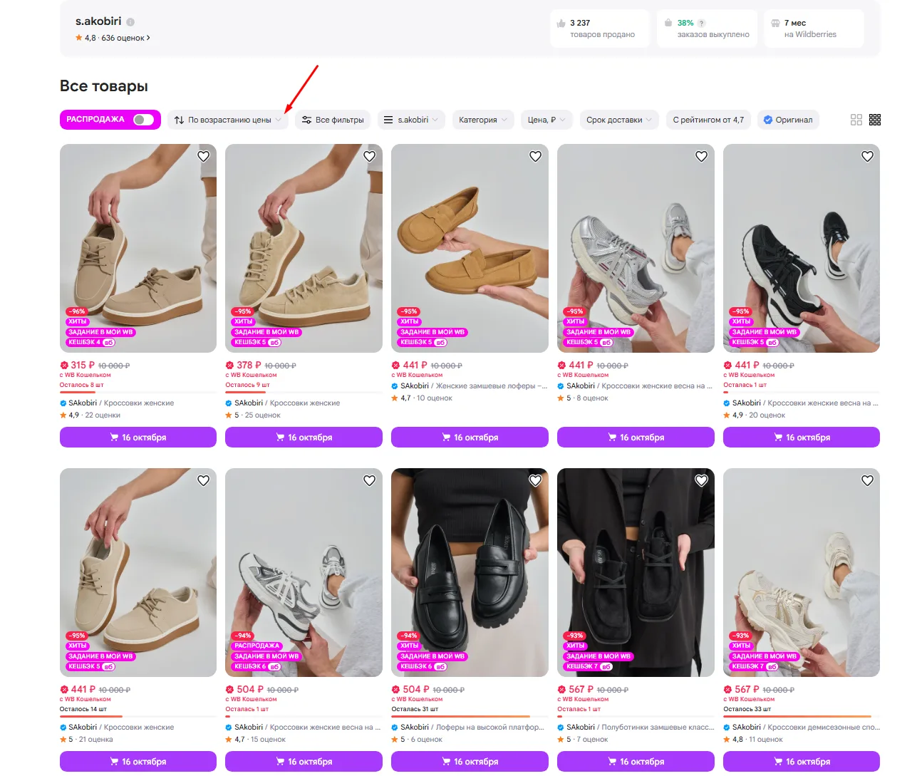 https://www.wildberries.ru/seller/250115594?sort=priceup&page=1
