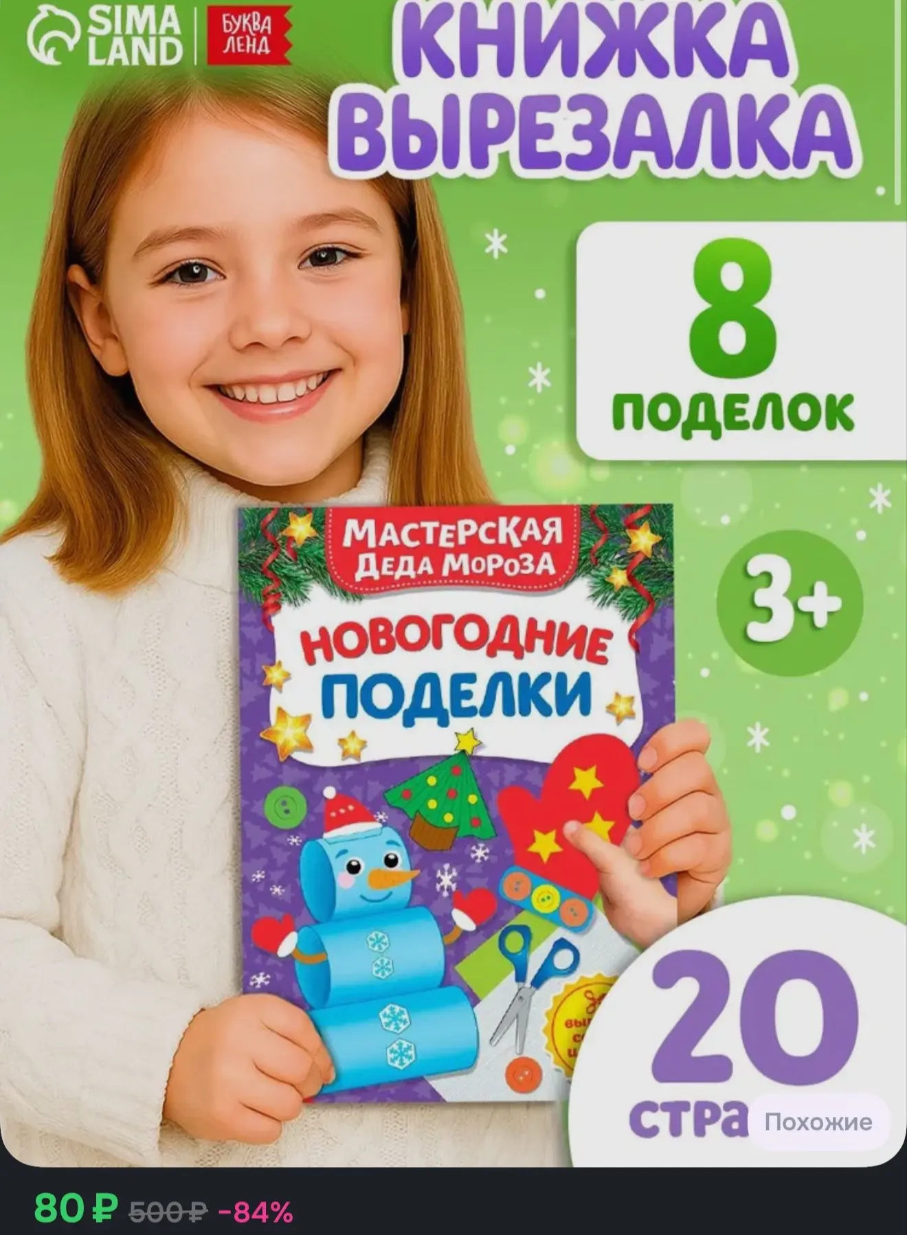 Аппликации для детей, "Мастерская Деда Мороза", 7 новогодних поделок, Буква-Ленд, вырез...