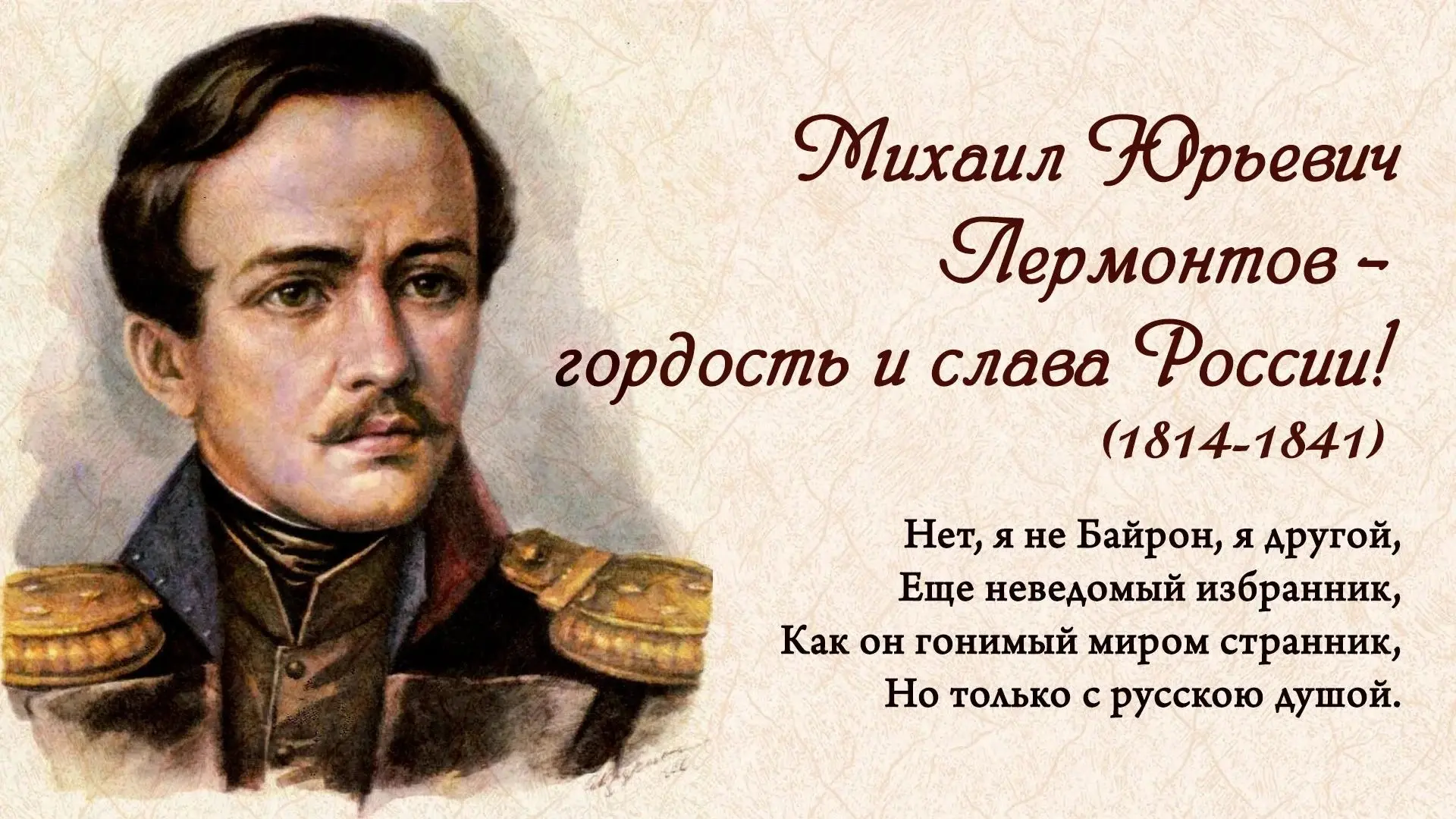 «Герой нашего времени и не только»: выставка-портрет к дню рождения М. Ю. Лермонтова