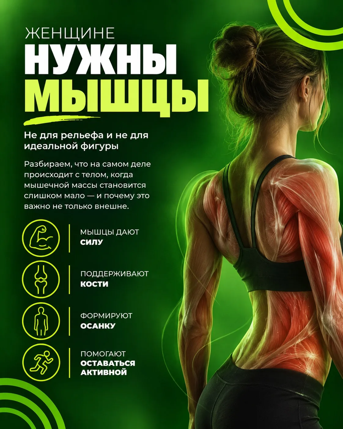 Мышцы уходят незаметно: после 25–30 лет теряем 0,5–1% в год, а после 50–60 — вдвое быст...