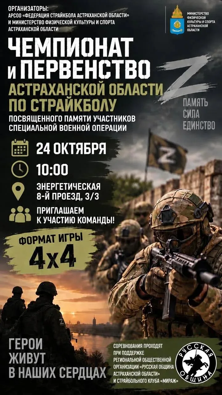 ЧЕМПИОНАТ И ПЕРВЕНСТВО АСТРАХАНСКОЙ ОБЛАСТИ ПО СТРАЙКБОЛУ