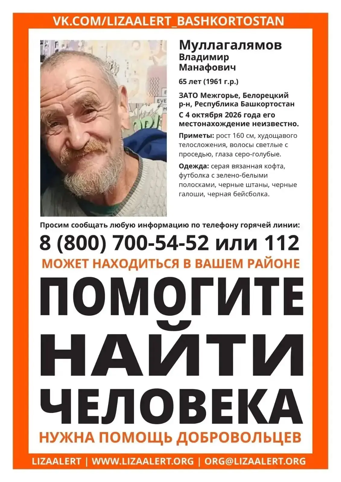 Нужна помощь в поиске человека 🙏