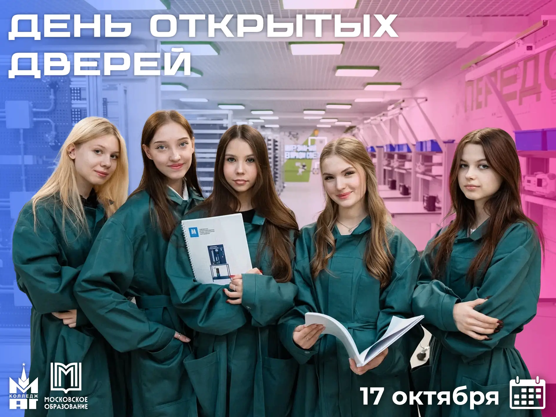 День открытых дверей в МКАГ! 💙