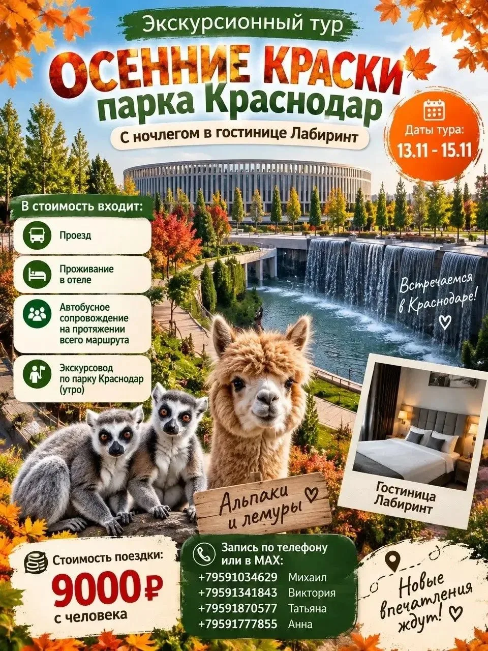 Экскурсионный тур Осенние краски парка Краснодар.
