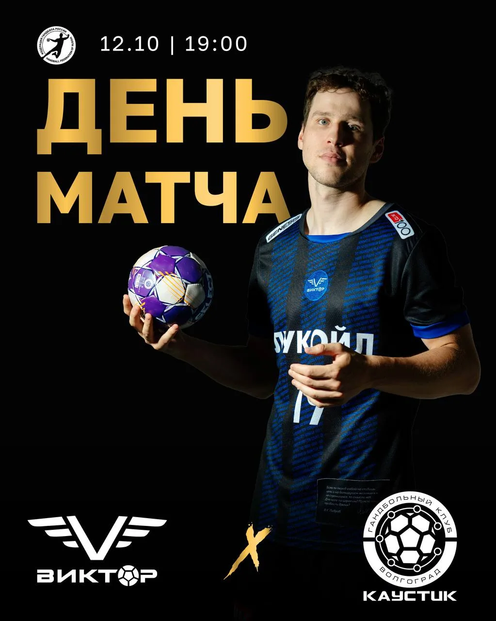 ДЕНЬ МАТЧА