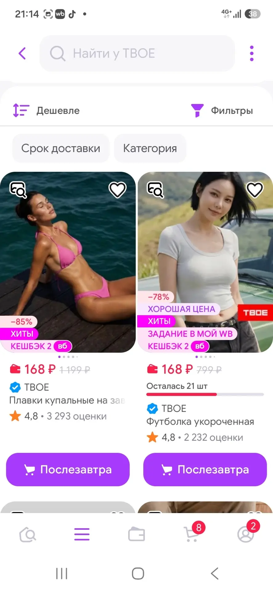 ТВОЕ https://www.wildberries.ru/seller/5359