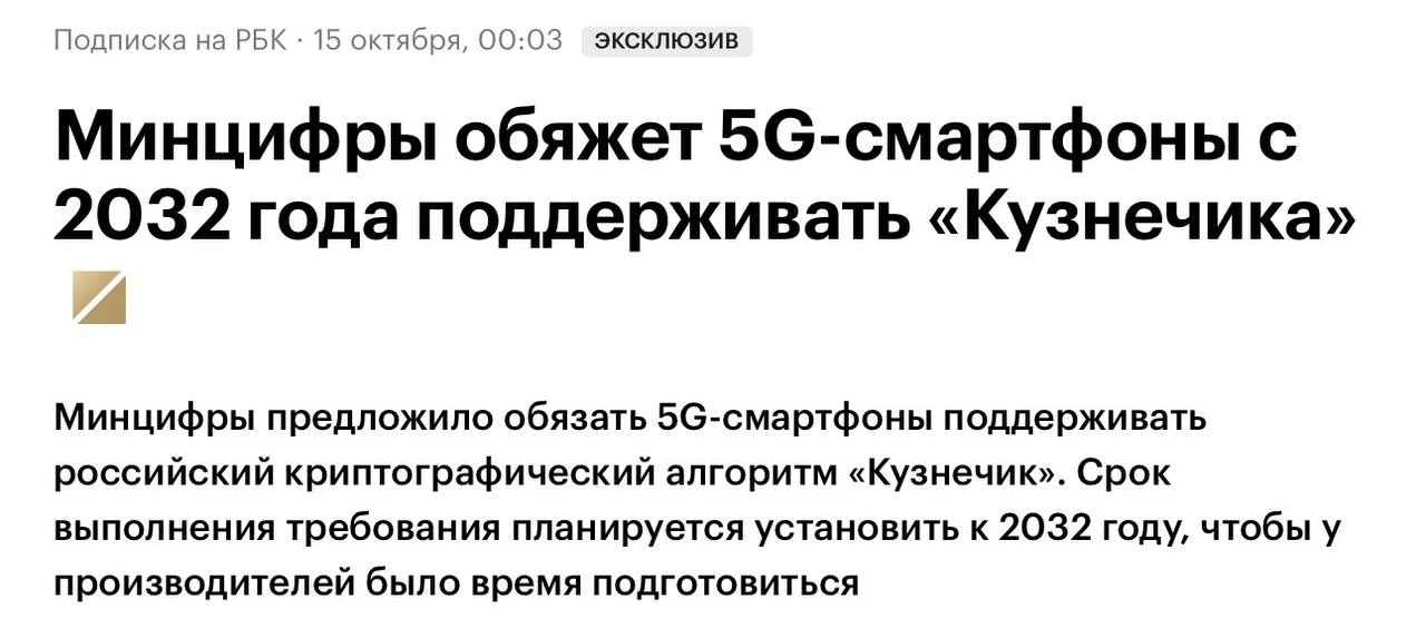 Читаю новость: Минцифры хочет, чтобы с 2032 года все 5G-смартфоны в России поддерживали...