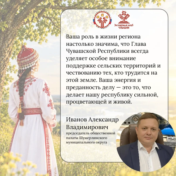 Иванов Александр Владимирович, председатель общественной палаты Шумерлинского муниципал...