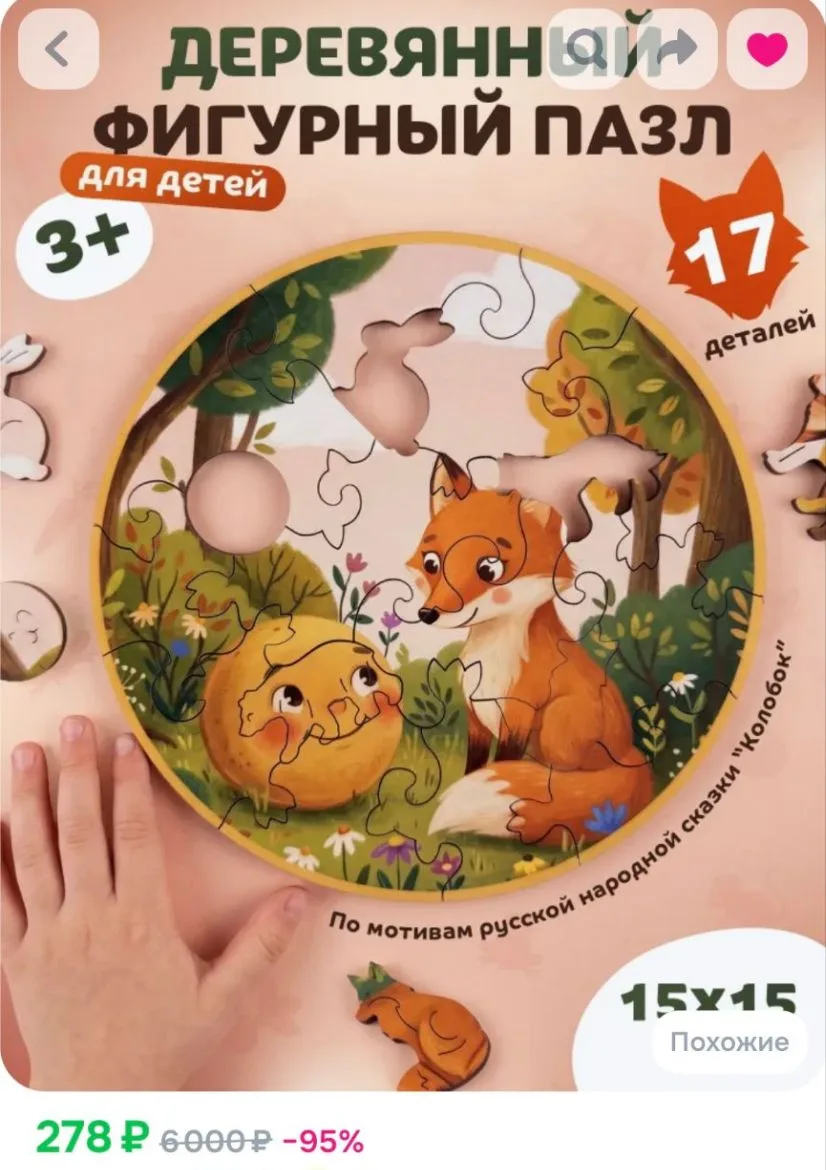🧩✨ Сказка, которую можно собрать своими руками! 🌈💛