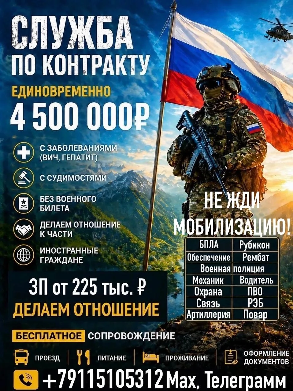 Требуется военнослужащие по контракту в «РУБИКОН» и другие подразделения — выплаты до 4...