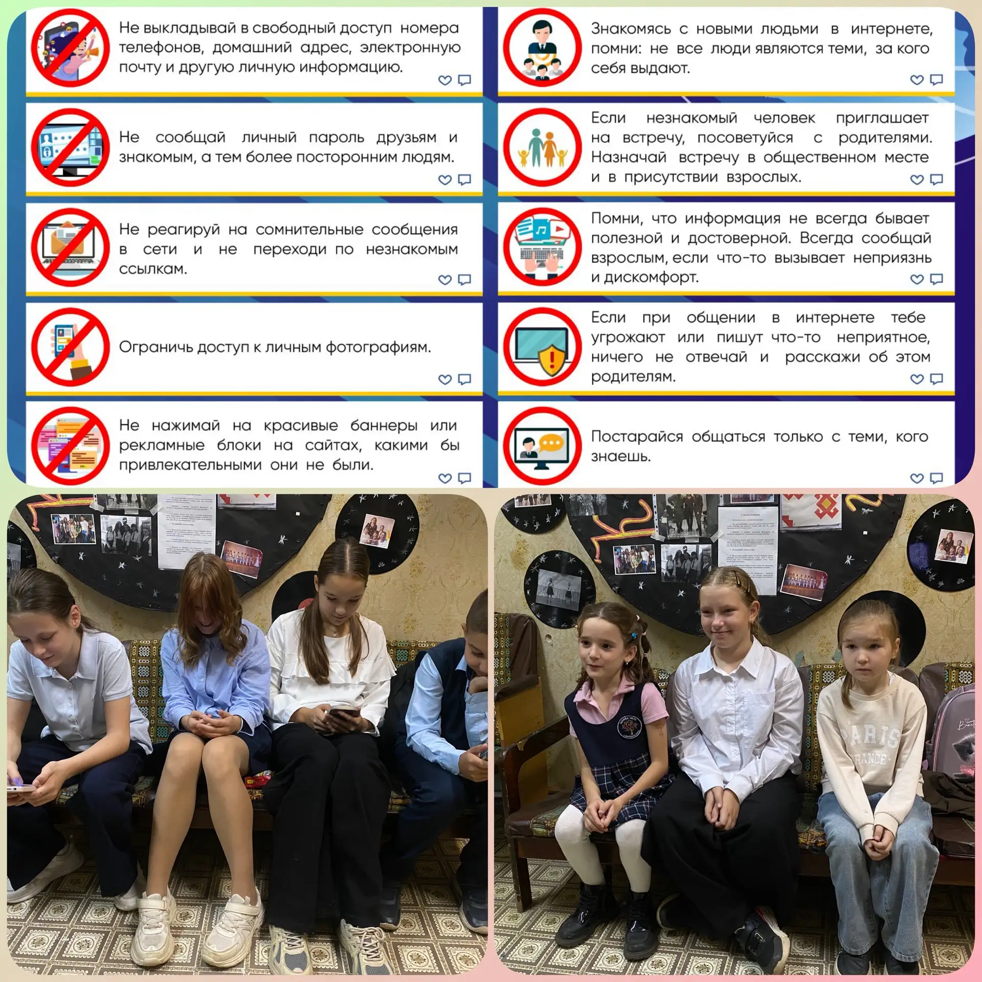 Беседа: Безопасность в интернете