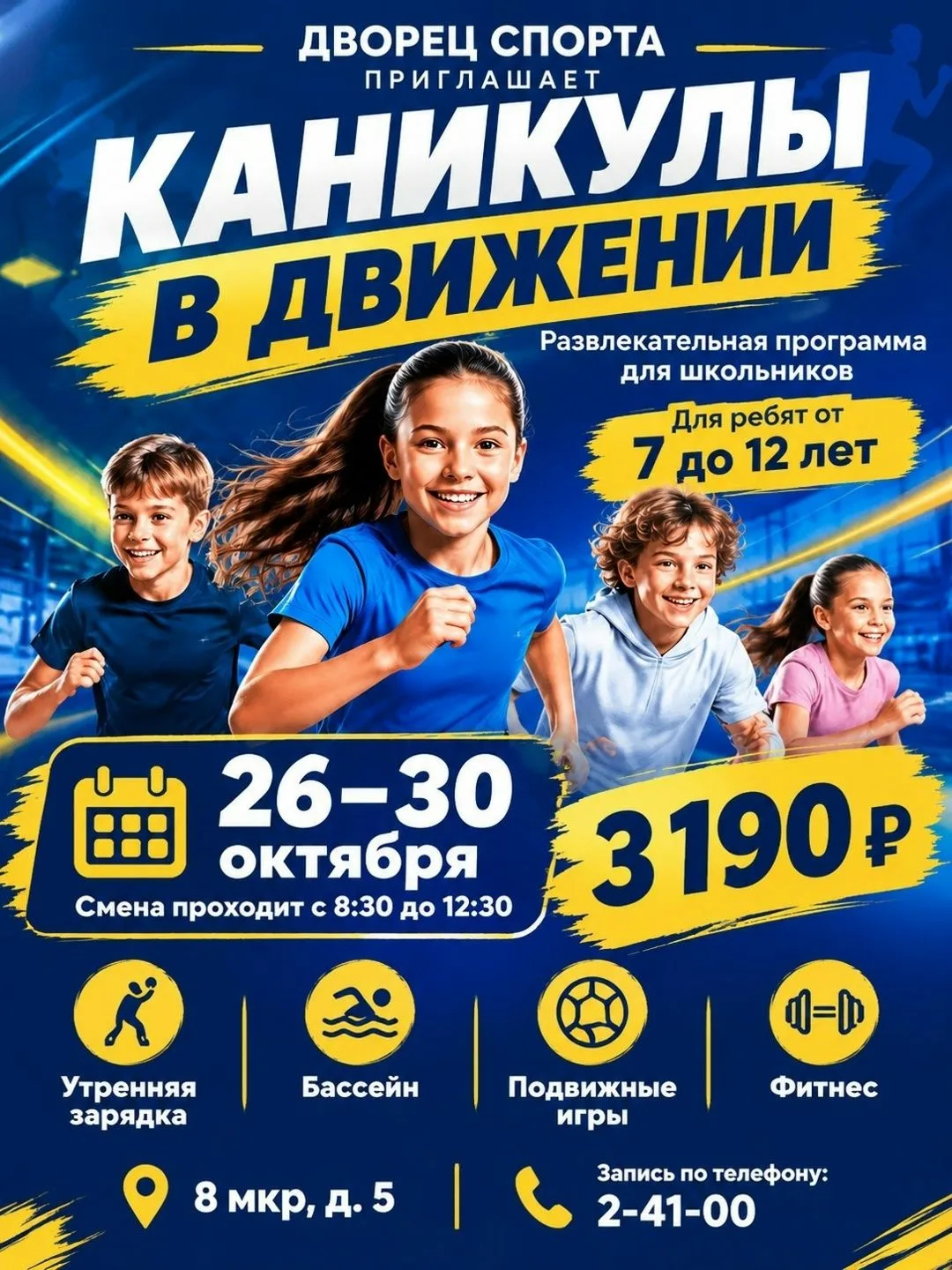 Чем занять ребёнка в осенние каникулы?